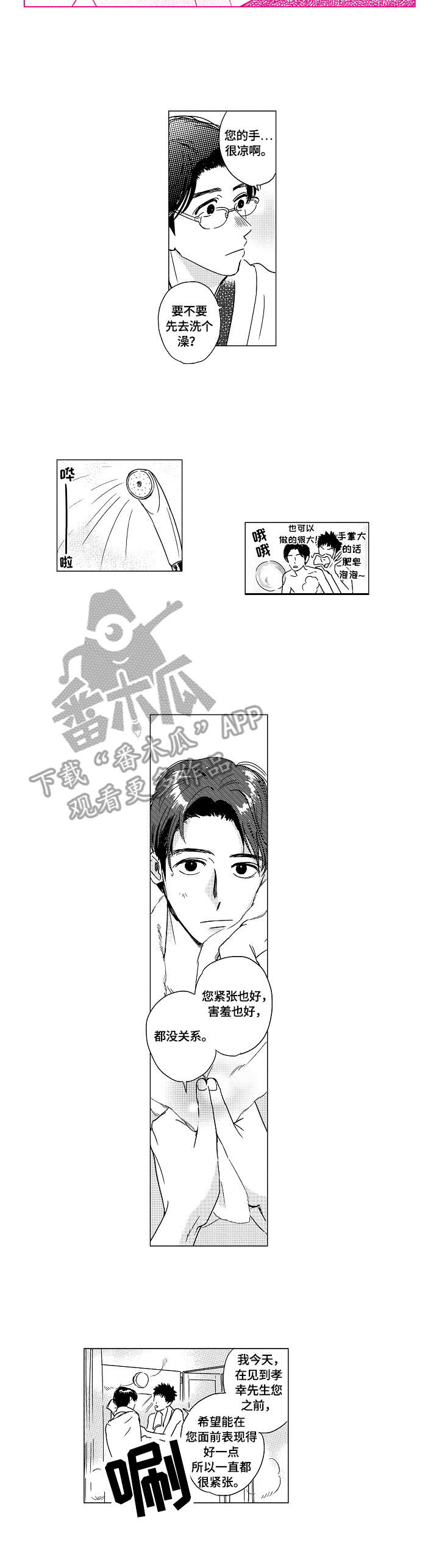 最爱小恶魔漫画,第8章：笑容4图