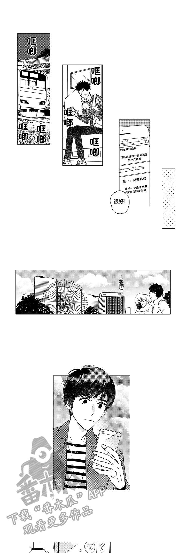 最爱小恶魔漫画,第11章：僚机5图