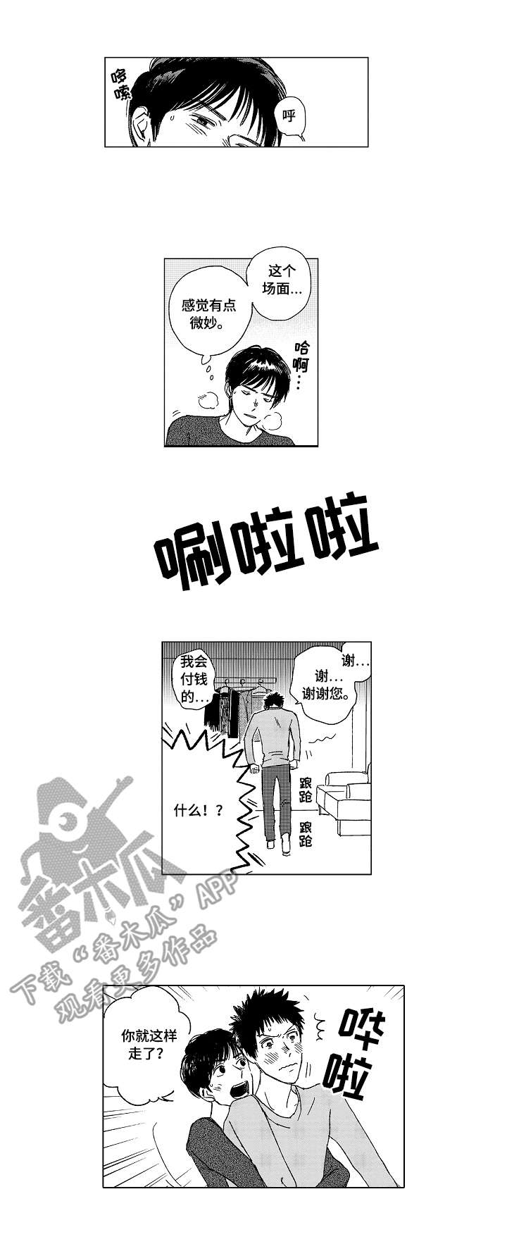 最爱小恶魔漫画,第3章：魅魔2图