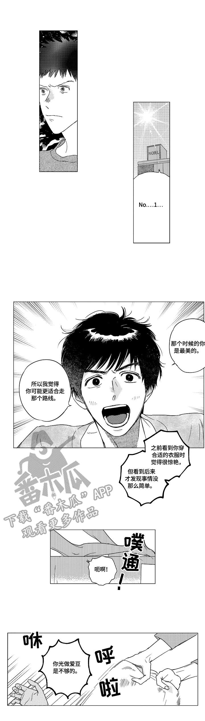 最爱小恶魔漫画,第6章：能量来源3图