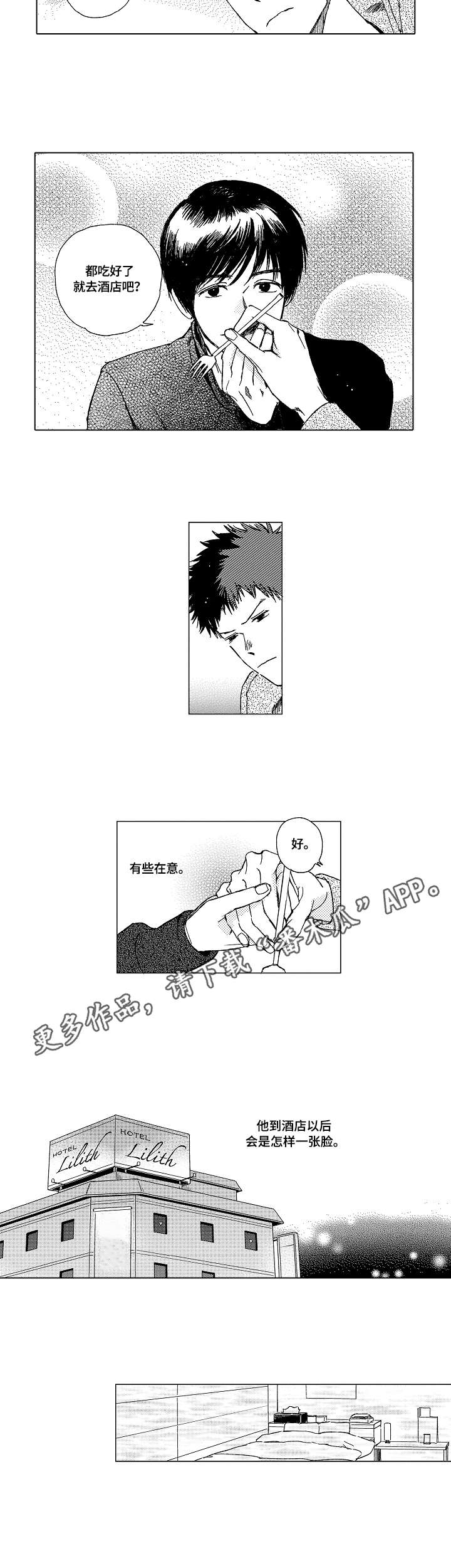 最爱小恶魔漫画,第2章：甜食3图