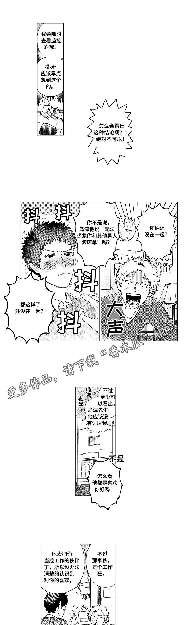 最爱小恶魔漫画,第11章：僚机1图