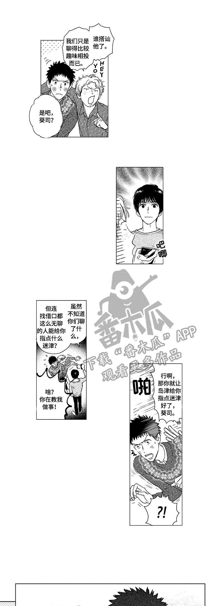 最爱小恶魔漫画,第11章：僚机3图