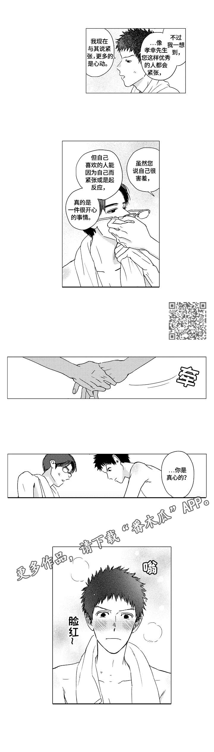 最爱小恶魔漫画,第8章：笑容5图