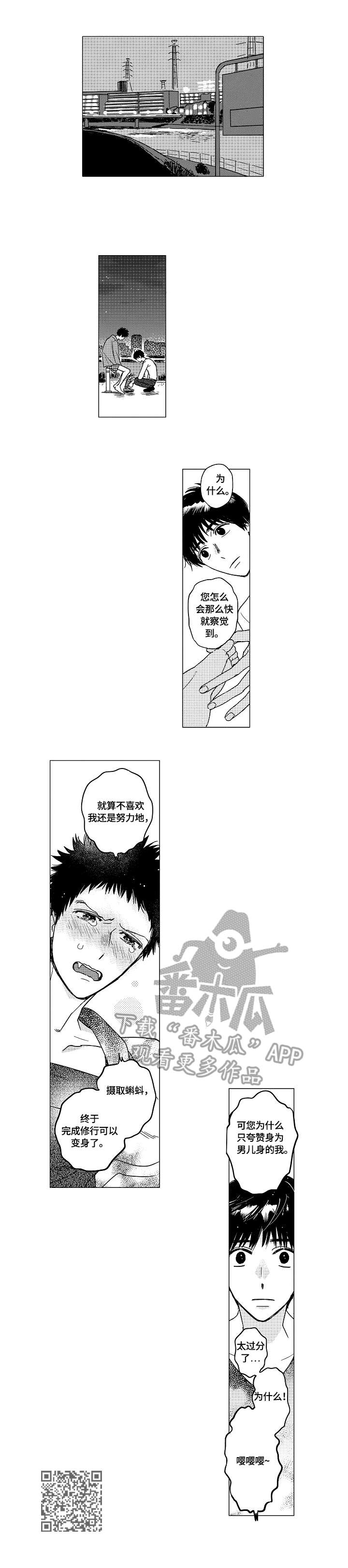 最爱小恶魔漫画,第15章：变身1图