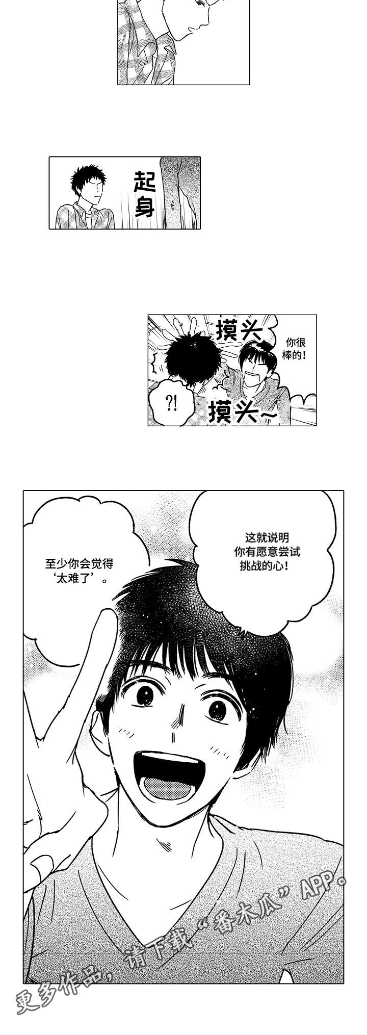 最爱小恶魔漫画,第6章：能量来源3图