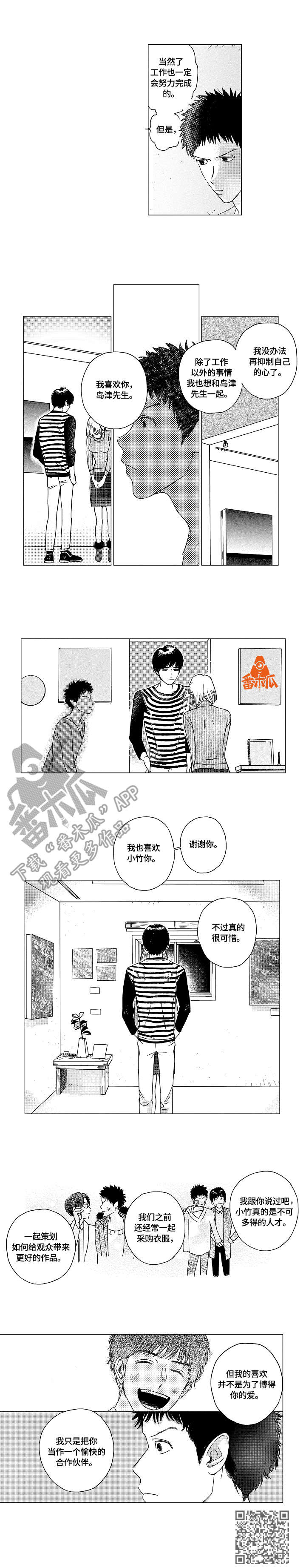最爱小恶魔漫画,第12章：弄巧成拙4图