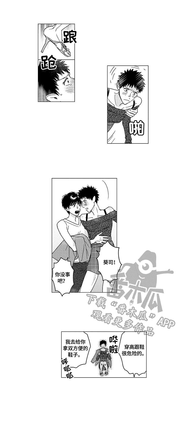 最爱小恶魔漫画,第15章：变身5图