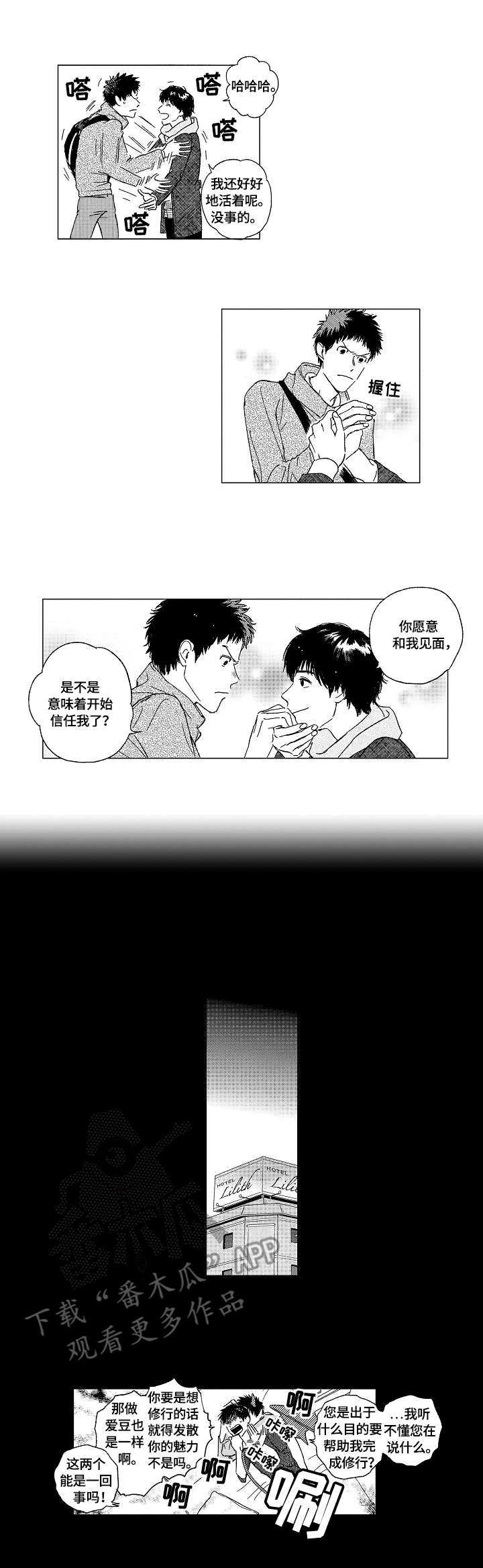 最爱小恶魔漫画,第4章：逛街2图