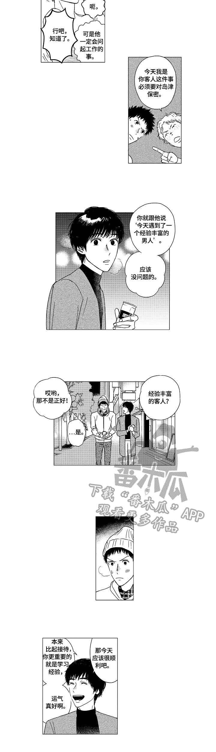 最爱小恶魔漫画,第10章：姿势2图