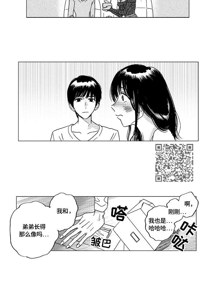 最爱小恶魔漫画,第15章：变身1图