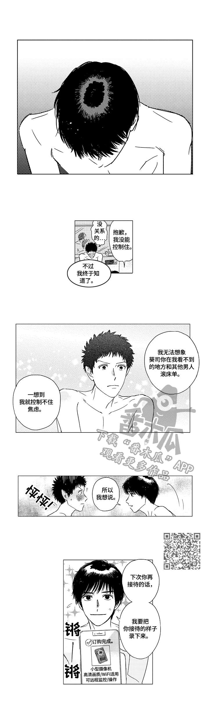 最爱小恶魔漫画,第11章：僚机5图