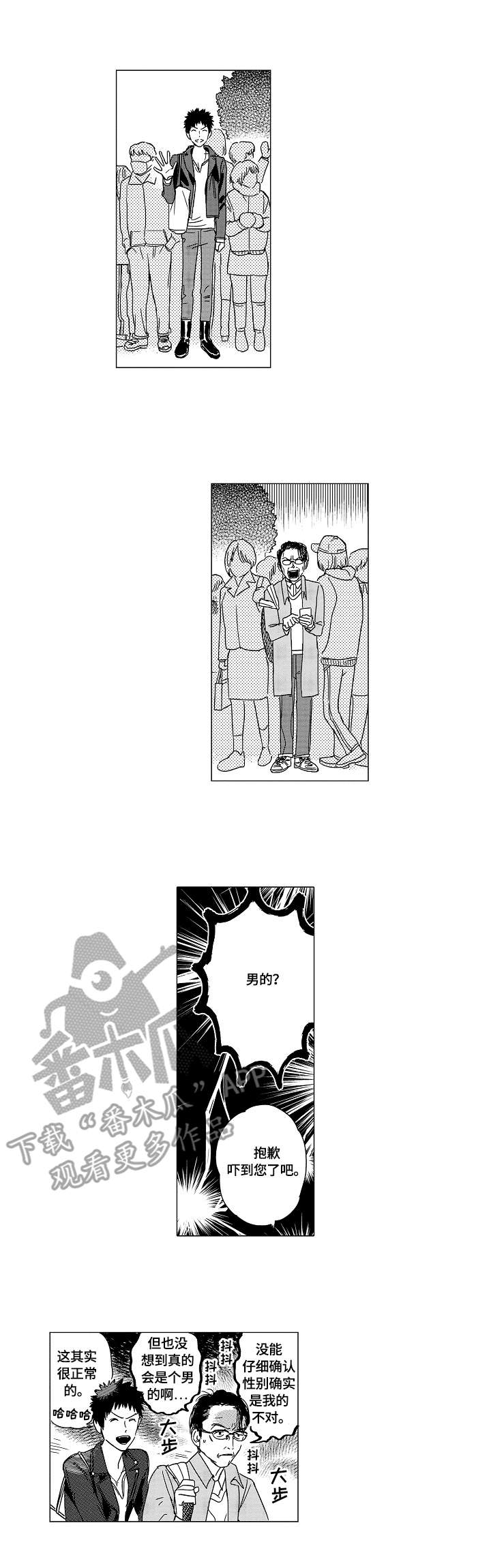 最爱小恶魔漫画,第13章：保守秘密3图