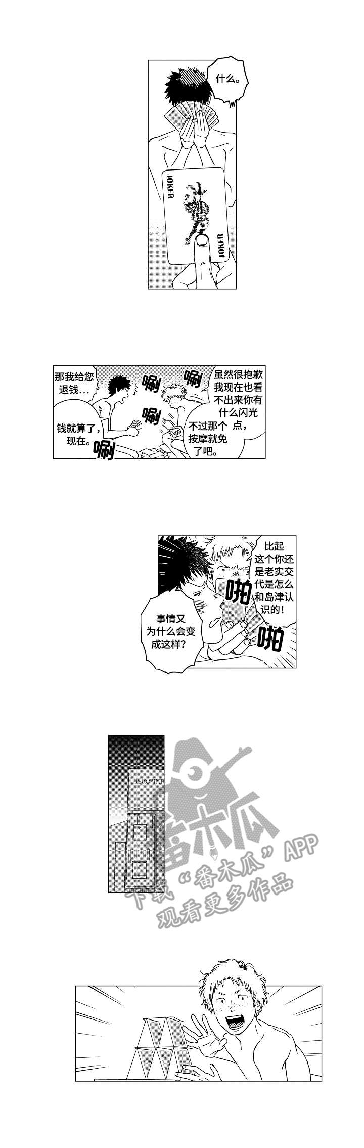 最爱小恶魔漫画,第9章：熟人2图