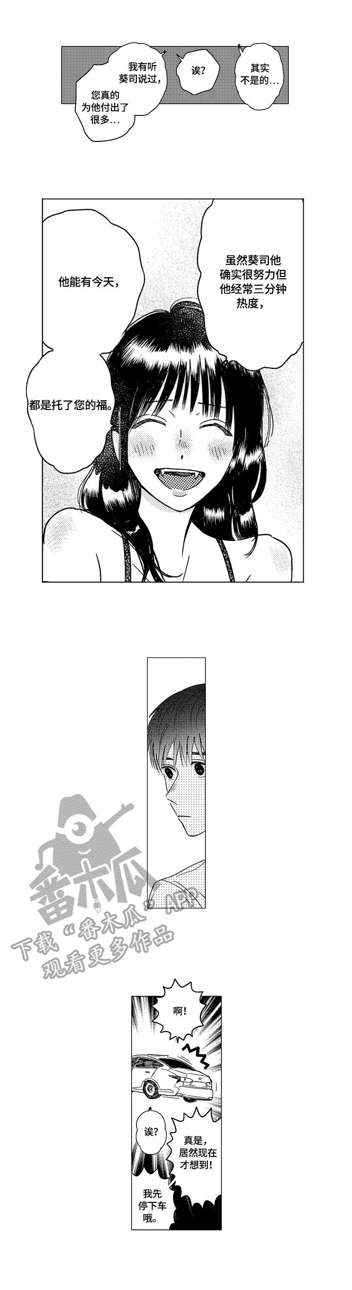 最爱小恶魔漫画,第15章：变身3图