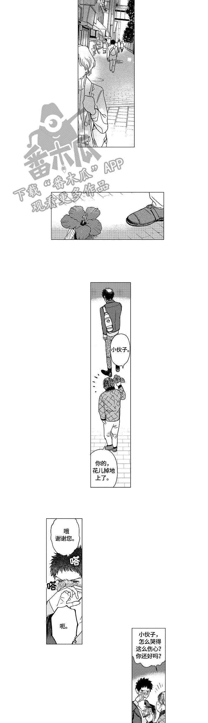 最爱小恶魔漫画,第13章：保守秘密2图