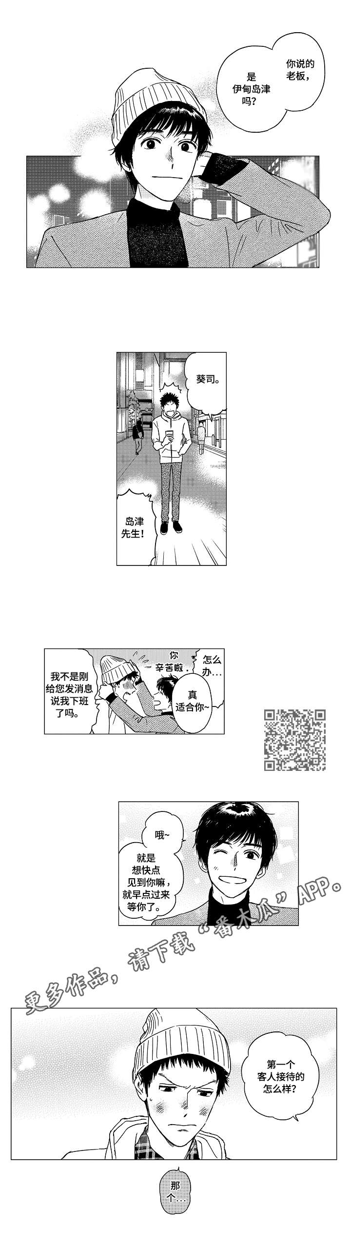 最爱小恶魔漫画,第9章：熟人5图
