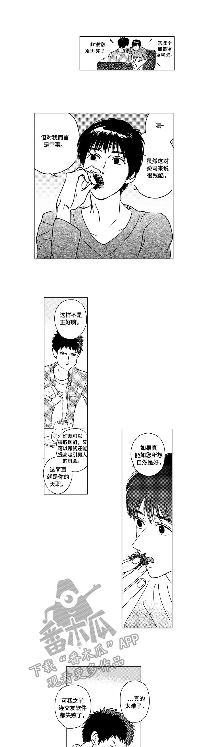 最爱小恶魔漫画,第6章：能量来源2图