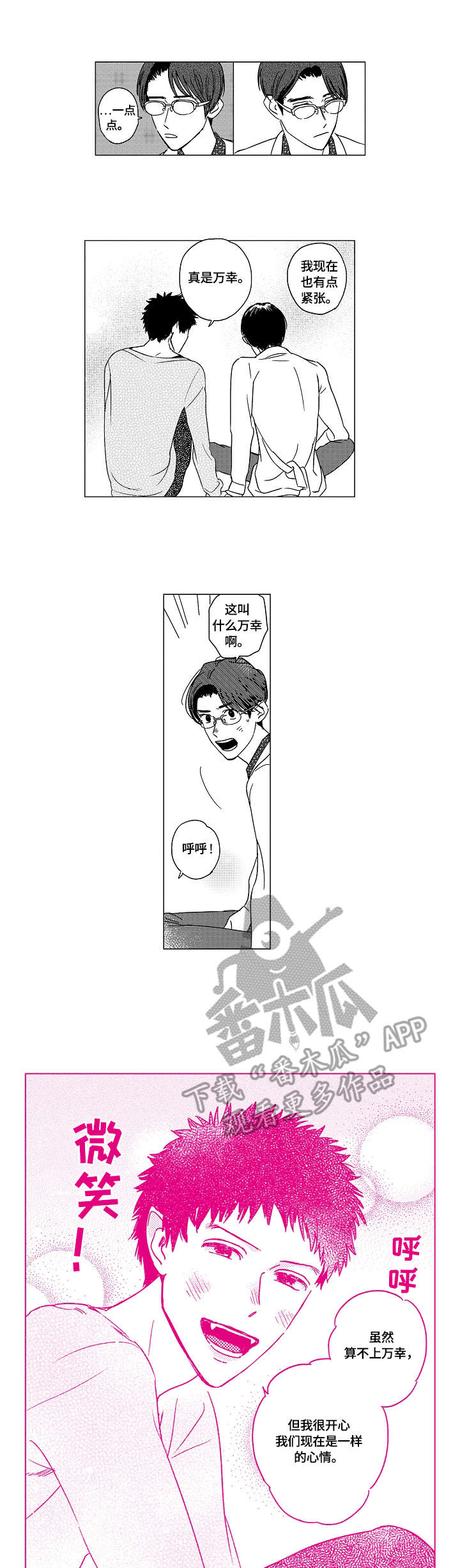 最爱小恶魔漫画,第8章：笑容3图