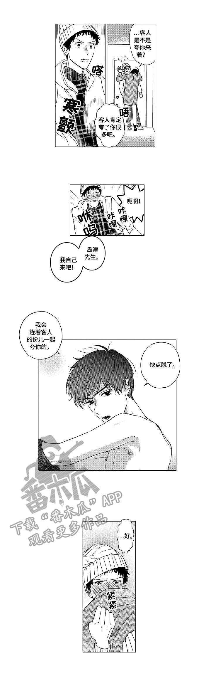 最爱小恶魔漫画,第10章：姿势2图