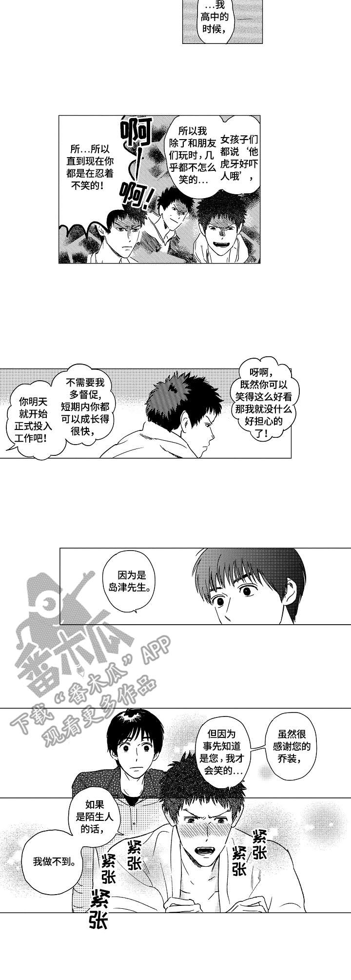 最爱小恶魔漫画,第8章：笑容4图