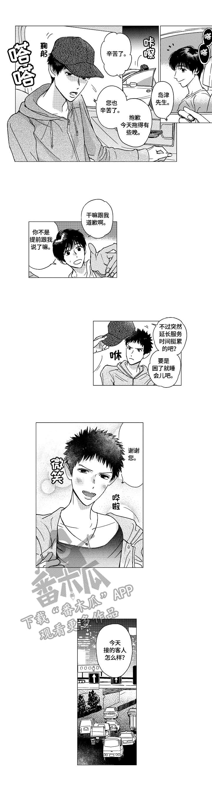 最爱小恶魔漫画,第14章：姐姐4图