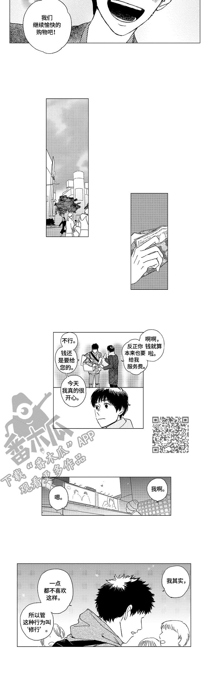最爱小恶魔漫画,第5章：姿态5图