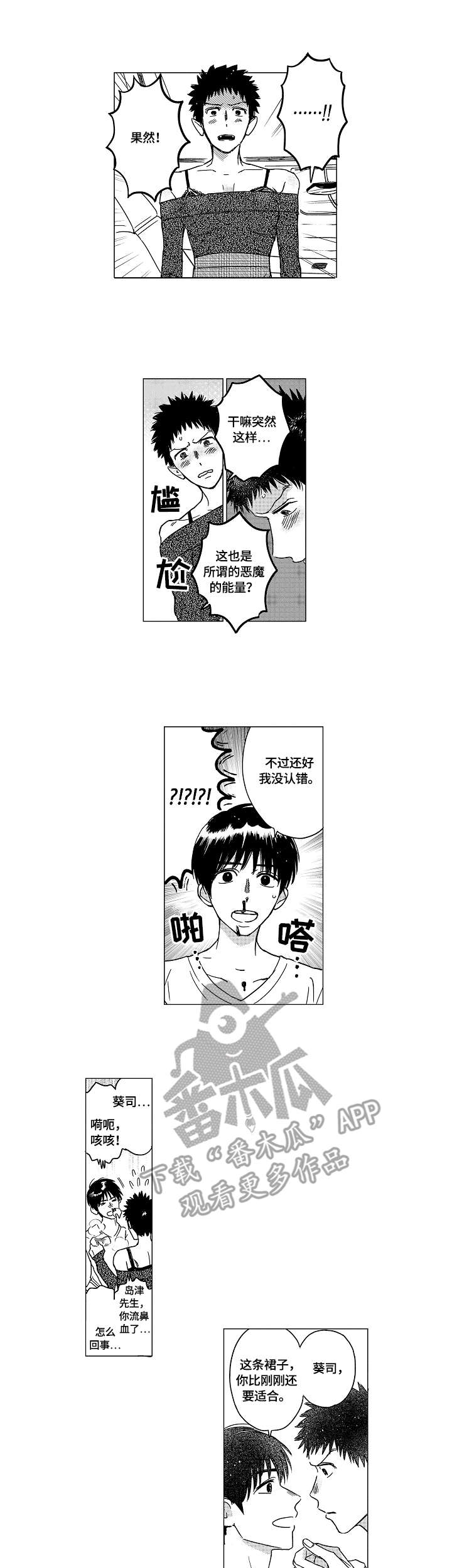 最爱小恶魔漫画,第15章：变身3图