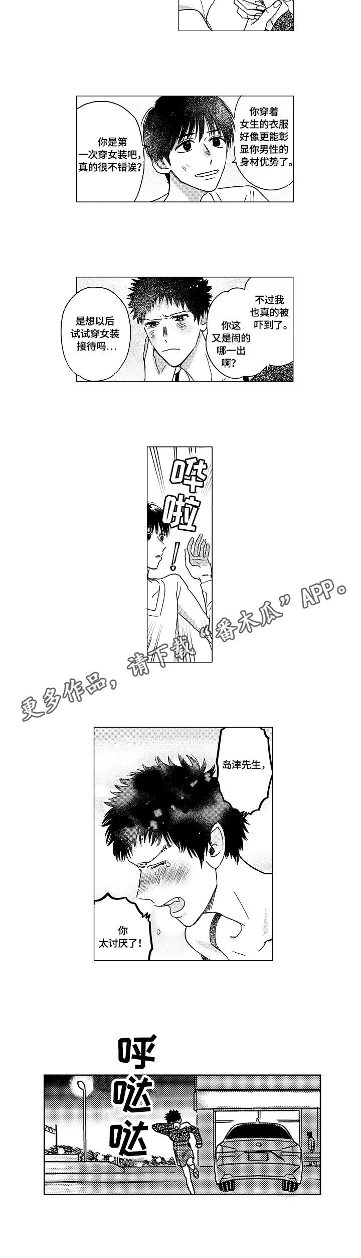 最爱小恶魔漫画,第15章：变身4图