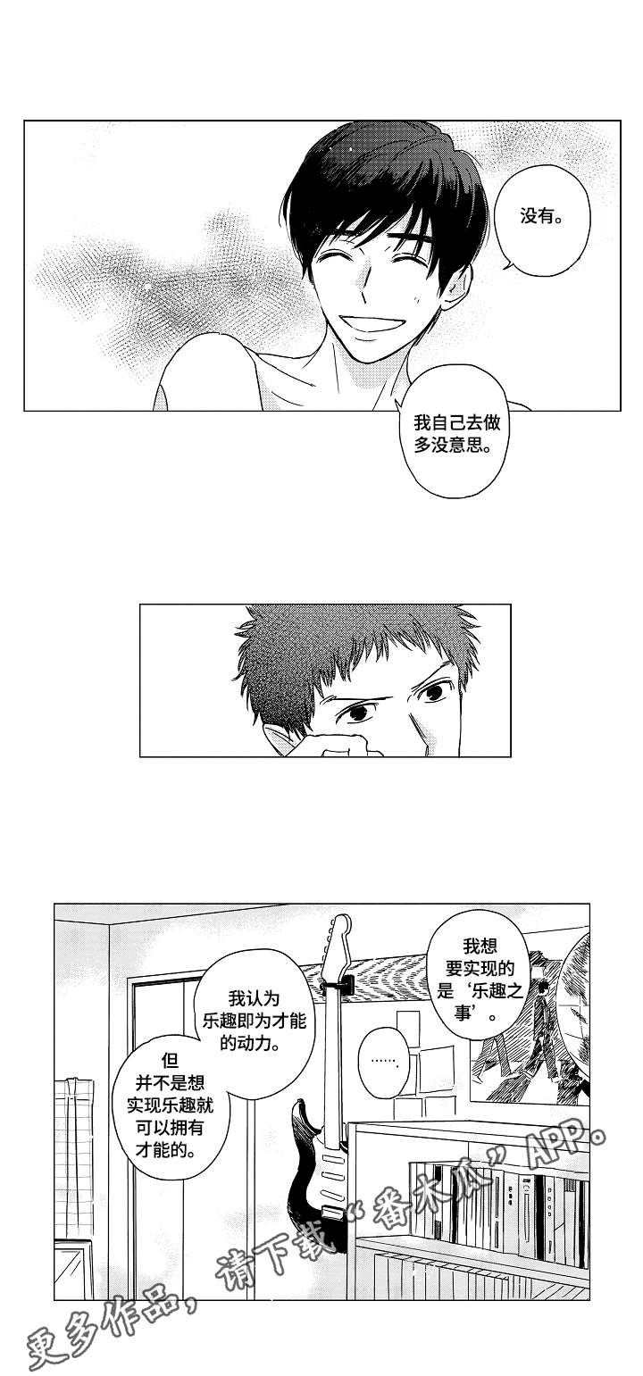 最爱小恶魔漫画,第7章：实战演练1图