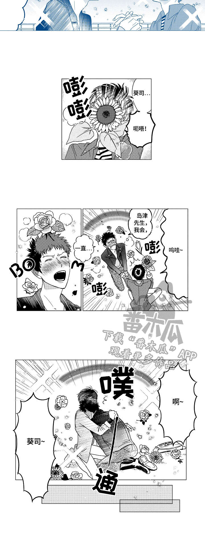 最爱小恶魔漫画,第12章：弄巧成拙1图