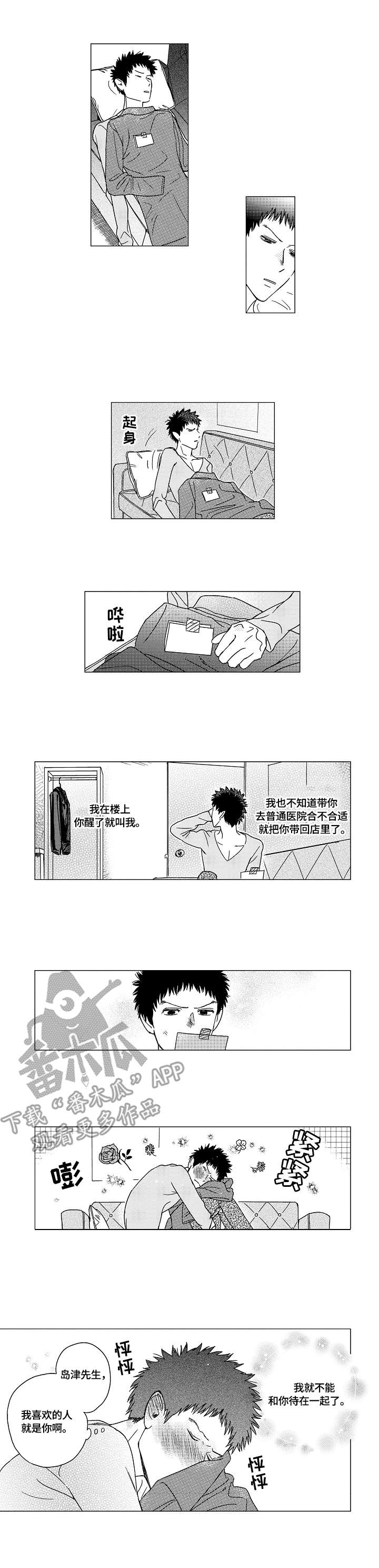 最爱小恶魔漫画,第12章：弄巧成拙2图
