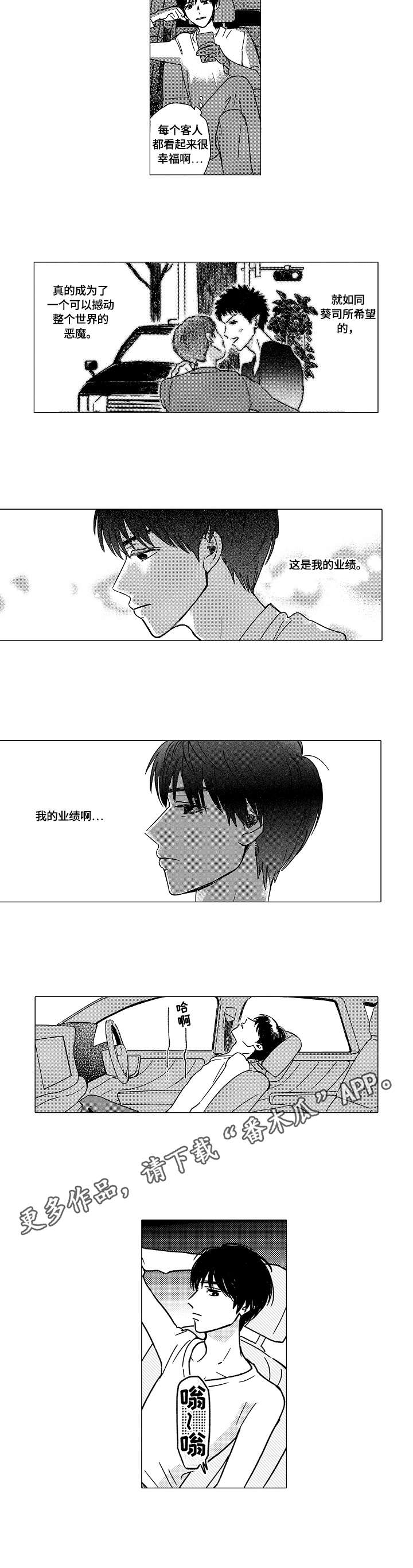 最爱小恶魔漫画,第14章：姐姐3图