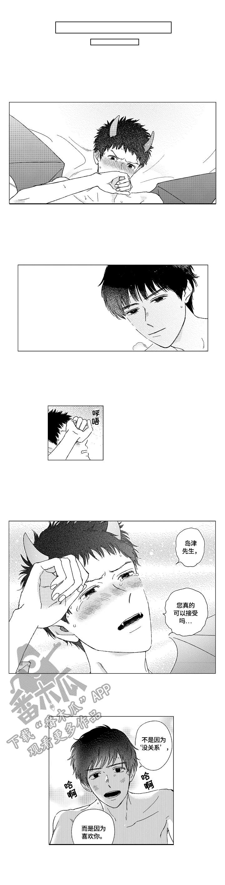 最爱小恶魔漫画,第5章：姿态3图