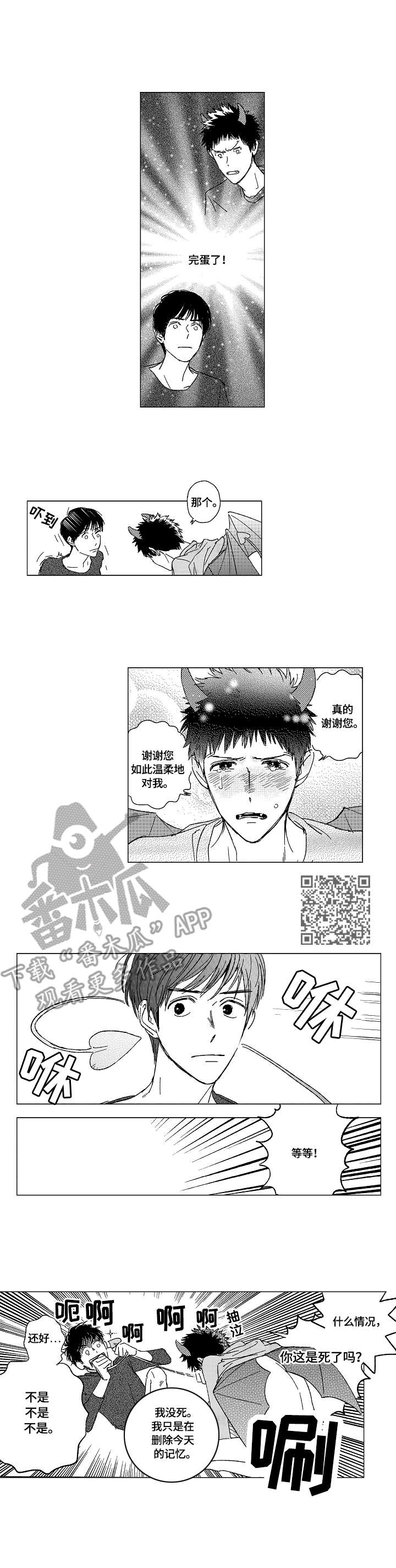 最爱小恶魔漫画,第3章：魅魔5图