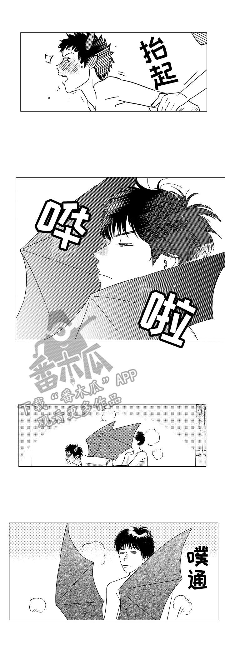 最爱小恶魔漫画,第11章：僚机2图