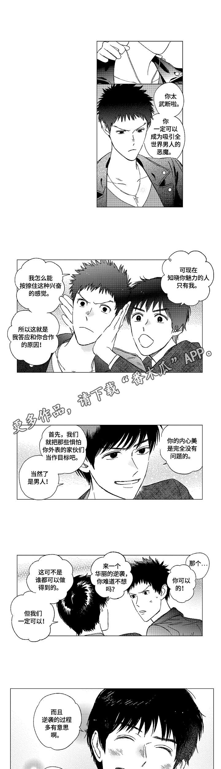 最爱小恶魔漫画,第5章：姿态4图