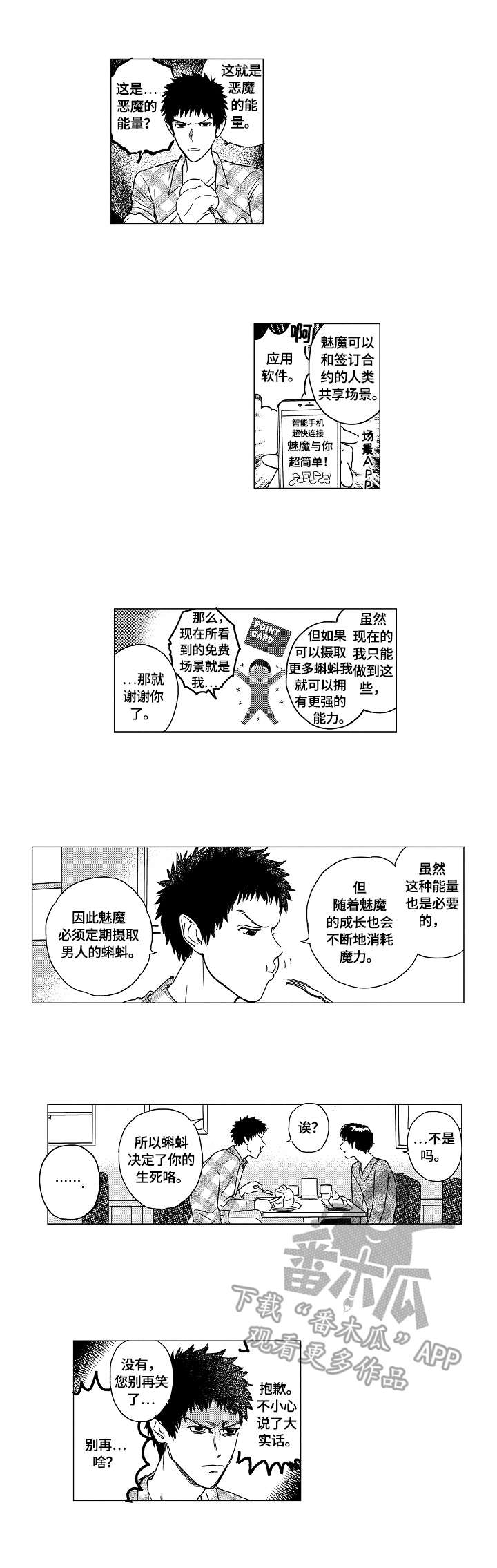 最爱小恶魔漫画,第6章：能量来源1图