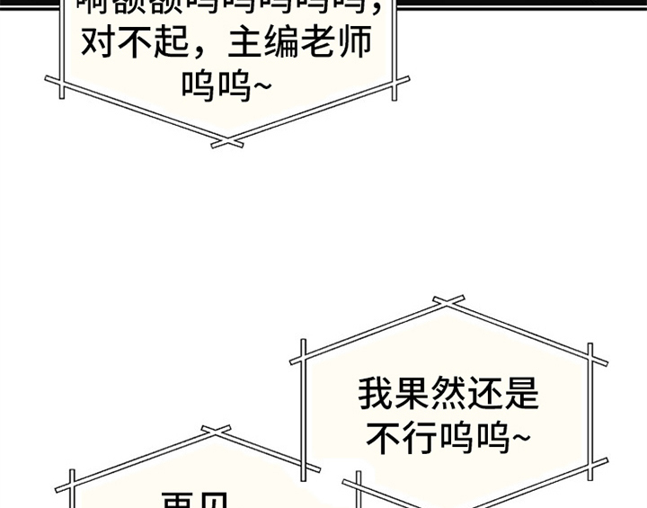 创作灵感漫画,第4章：担忧2图