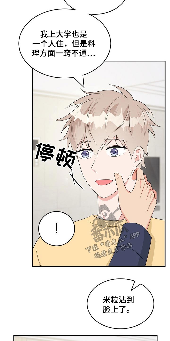 创作灵感漫画,第23章：吃惊4图