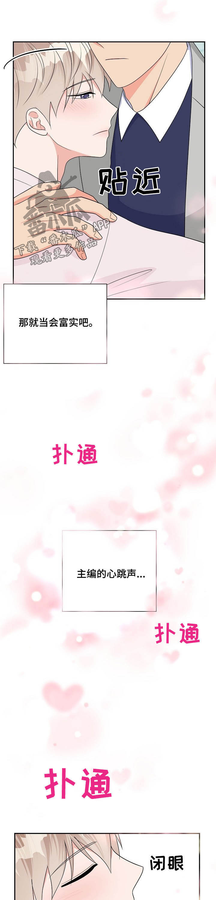创作灵感漫画,第17章：心跳声1图