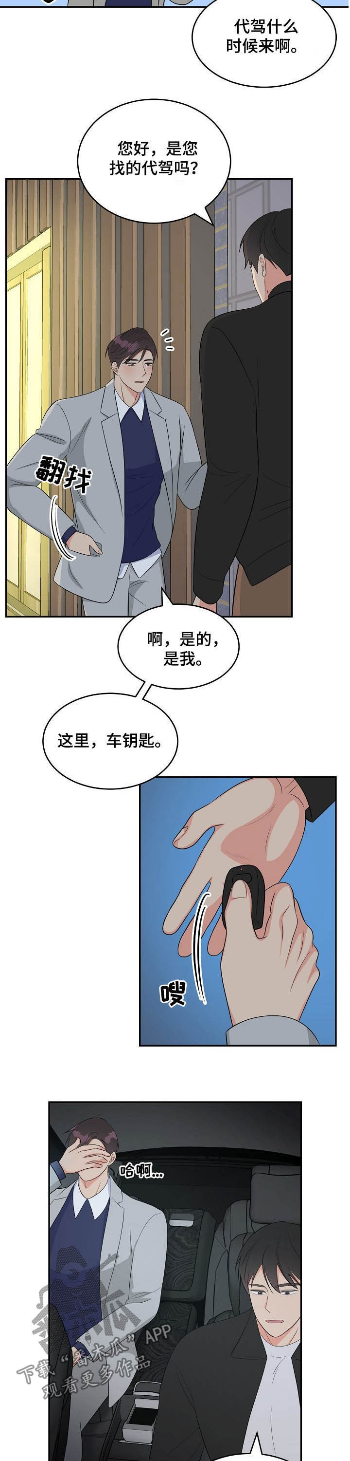 创作灵感漫画,第16章：走错门2图