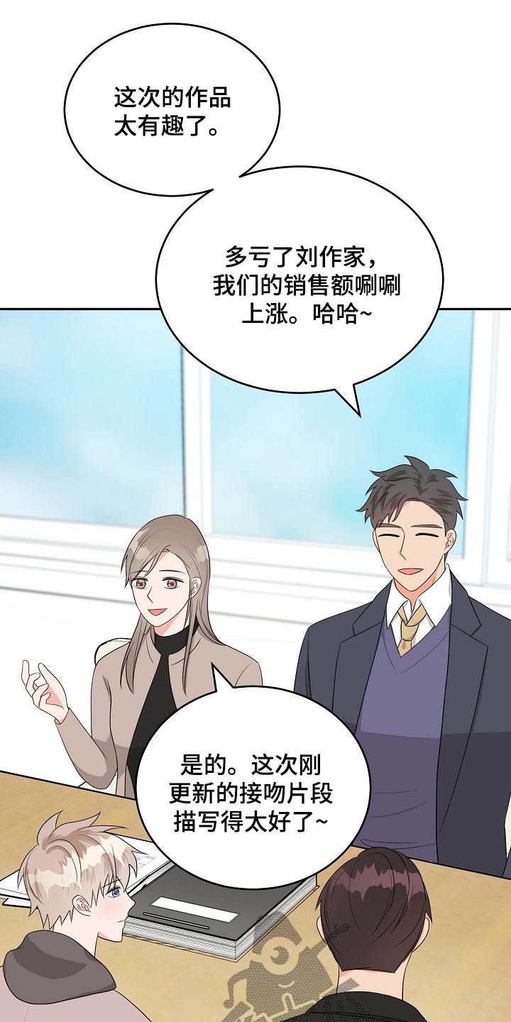 创作灵感漫画,第29章：会议3图