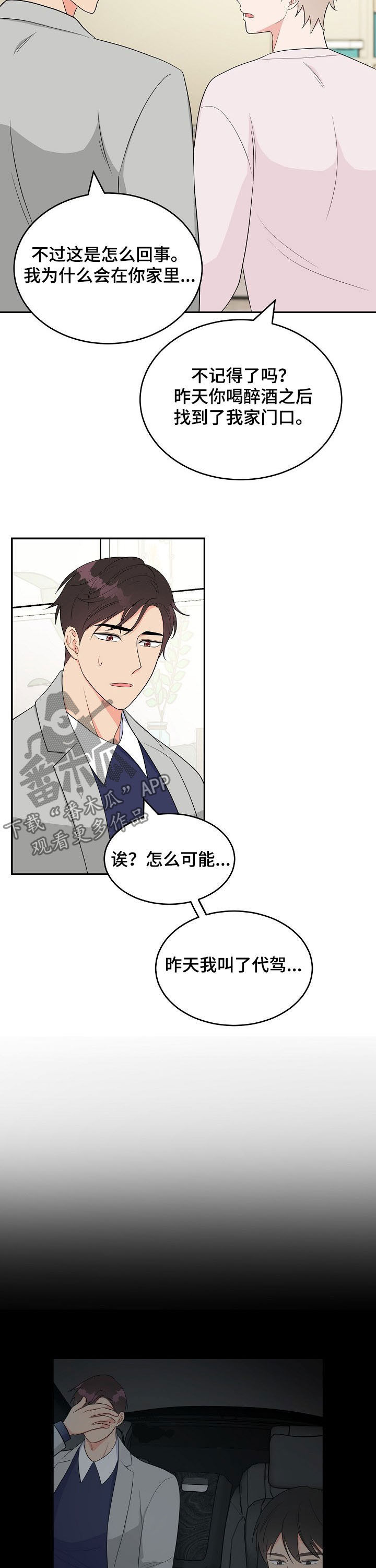 创作灵感漫画,第18章：称赞3图