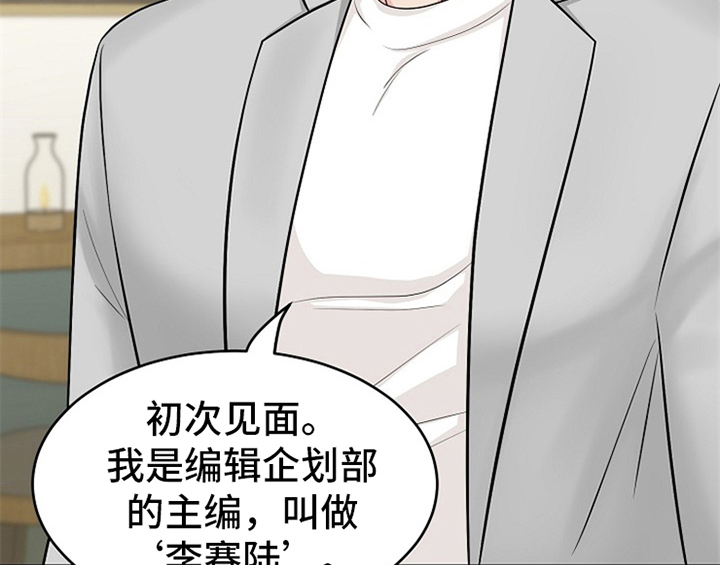 创作灵感漫画,第2章：新编辑5图