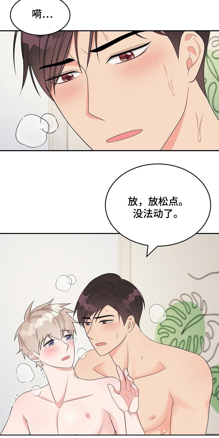 创作灵感漫画,第22章：性格4图