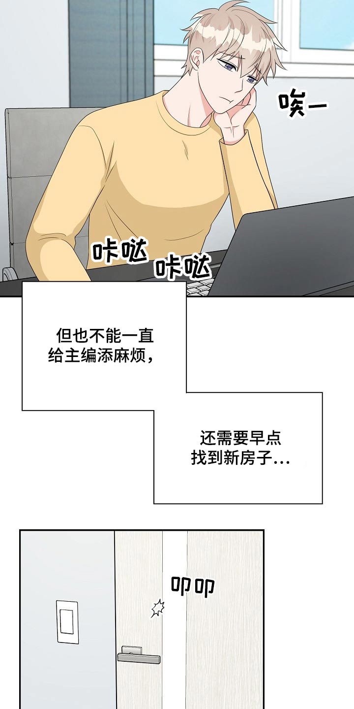 创作灵感漫画,第23章：吃惊3图