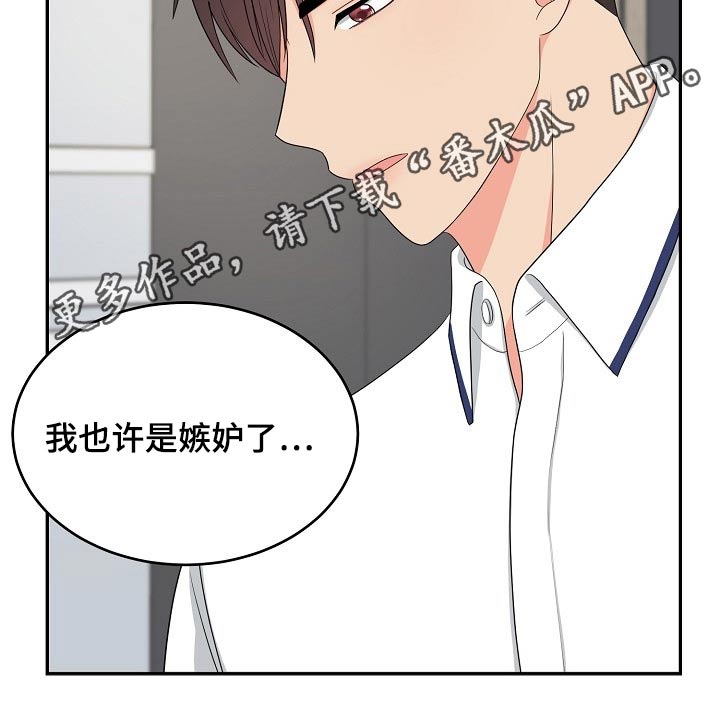 创作灵感漫画,第33章：嫉妒5图