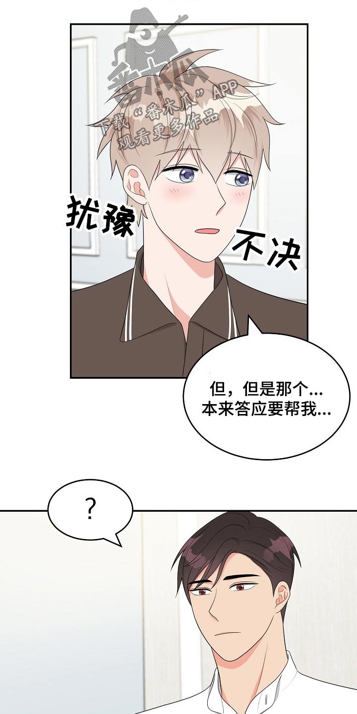 创作灵感漫画,第21章：眼色1图