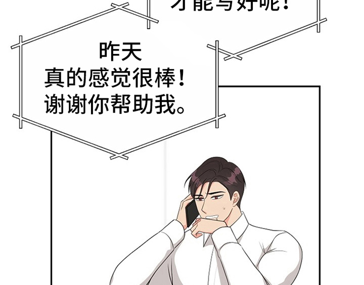 创作灵感漫画,第8章：求助4图